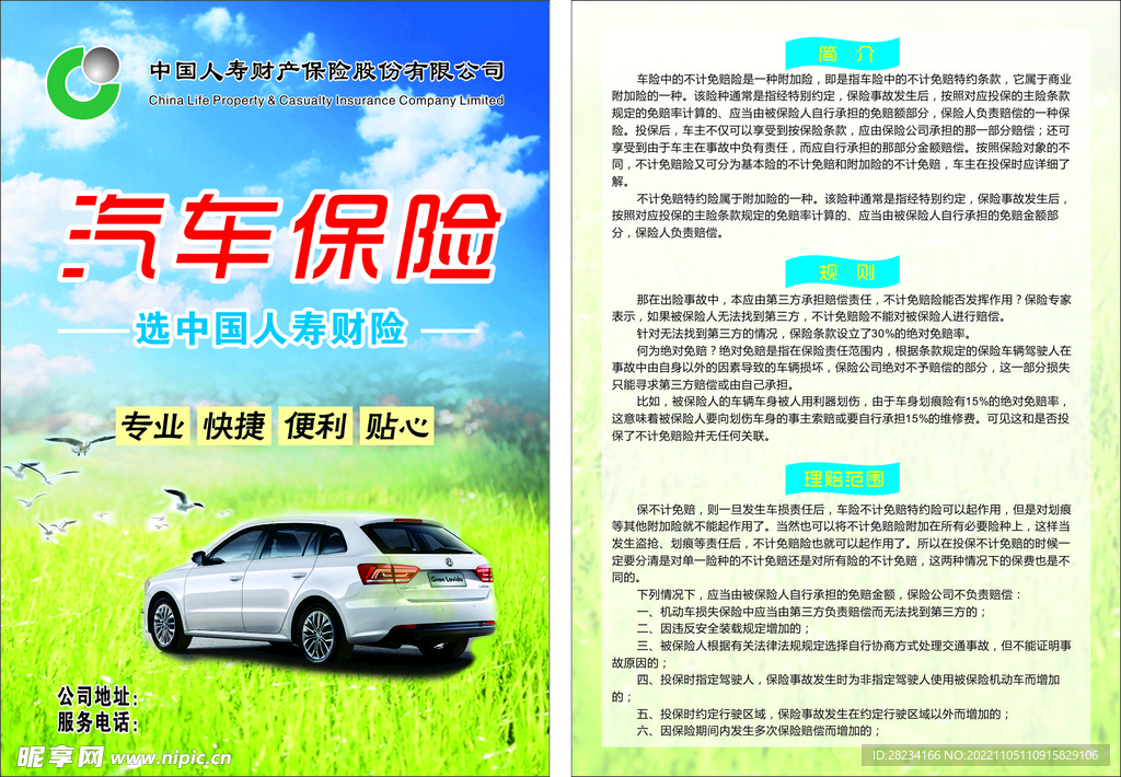 汽车保险