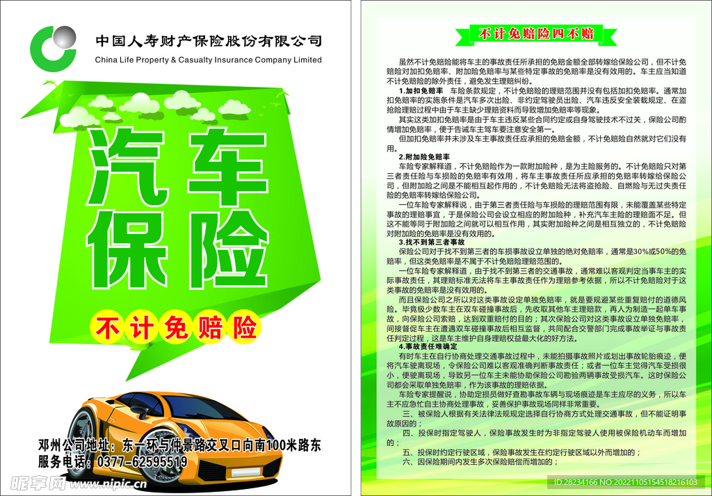 汽车保险