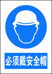 必须戴安全帽