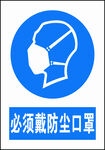必须戴防尘口罩
