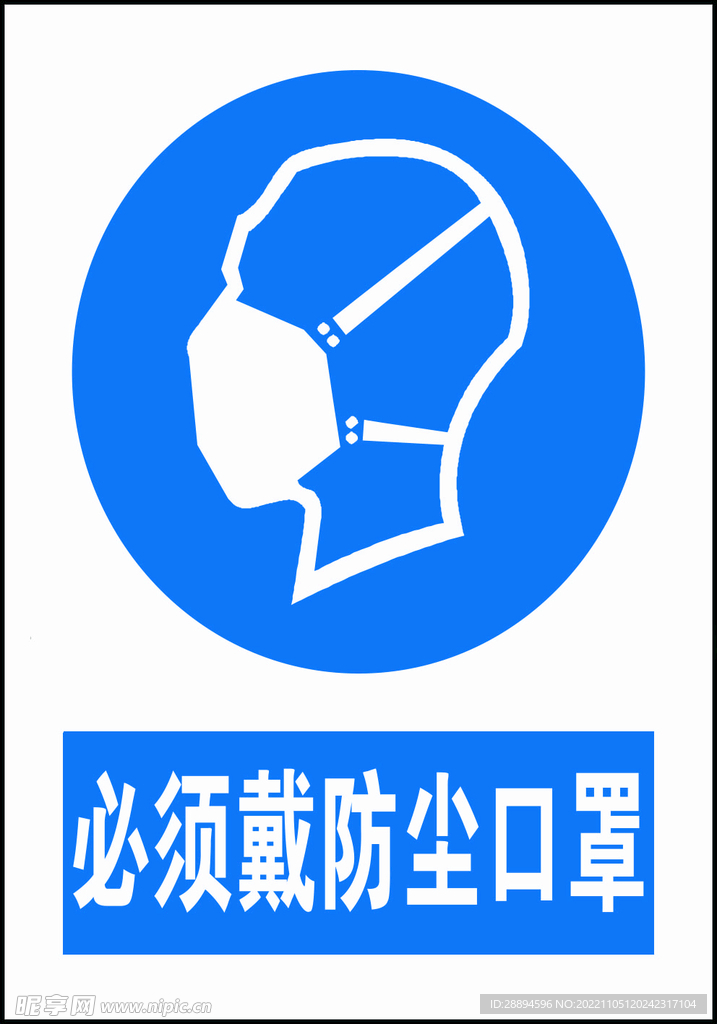 必须戴防尘口罩
