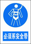 必须系安全带