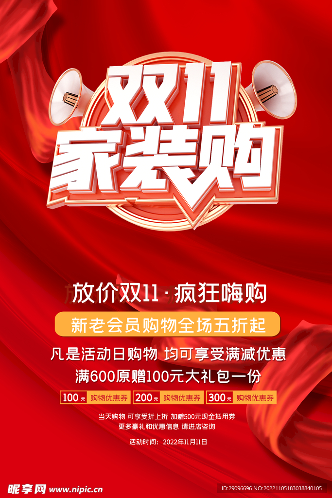 双十一家装购海报