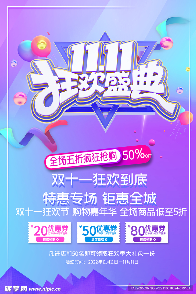 双十一狂欢盛典海报