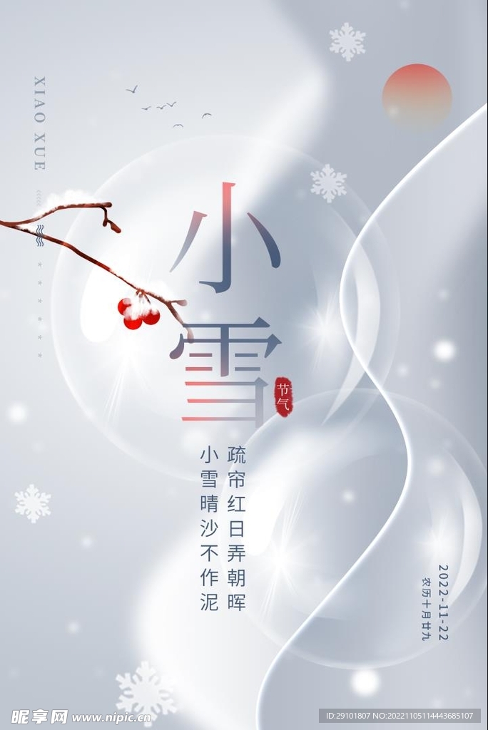 小雪海报简约大气