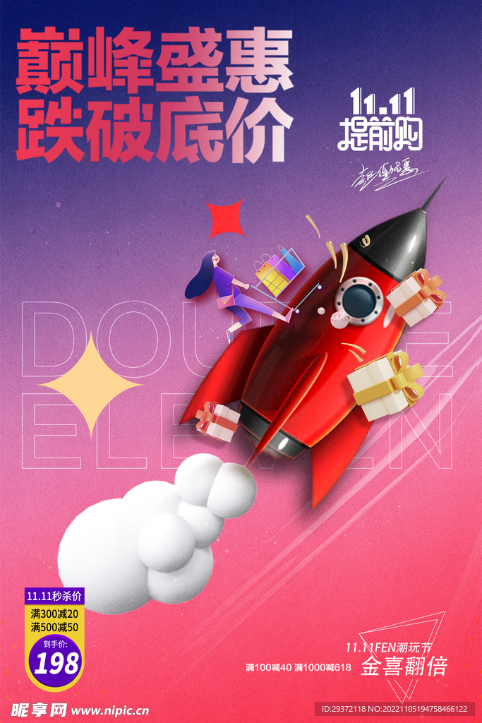 双十一3D火箭促销海报