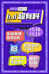 双十一对话框孟菲斯风格海报
