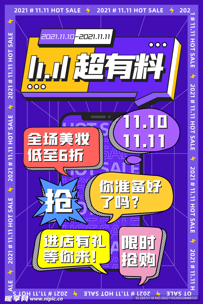 双十一对话框孟菲斯风格海报