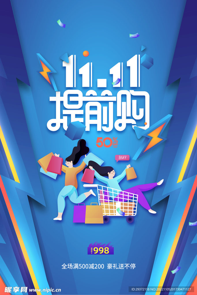 双十一蓝色购物插画海报