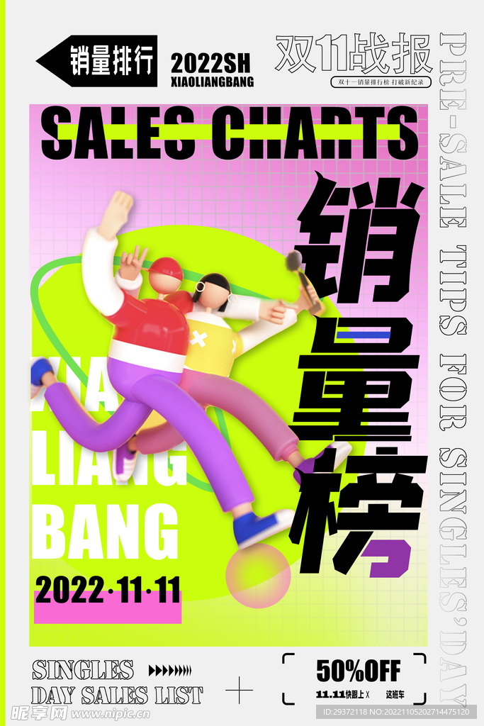 双十一销量排行榜创意海报