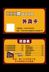 外卖名片 卡片