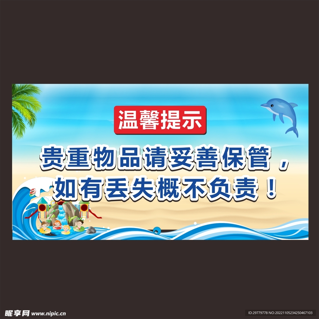 温馨提示招贴海报