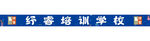 培训学校招牌图片