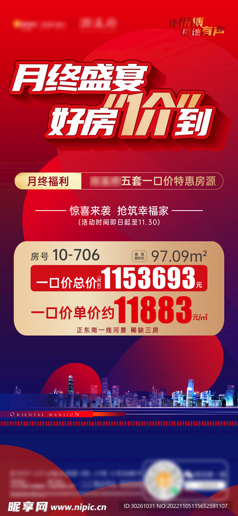 特惠房源系列单图