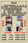 脚气海报