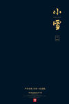 小雪海报