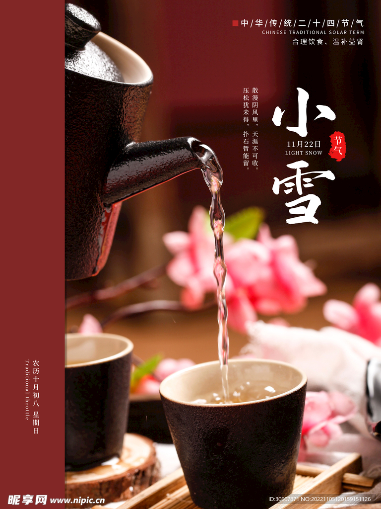 小雪海报
