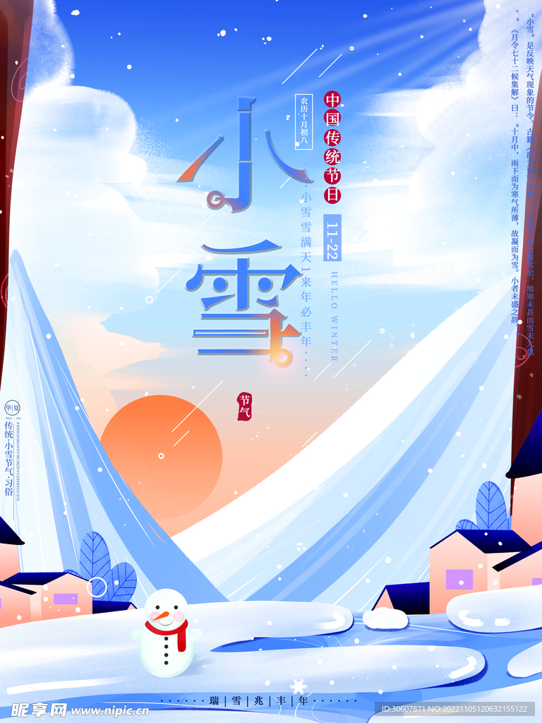 小雪海报
