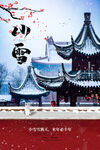 小雪海报