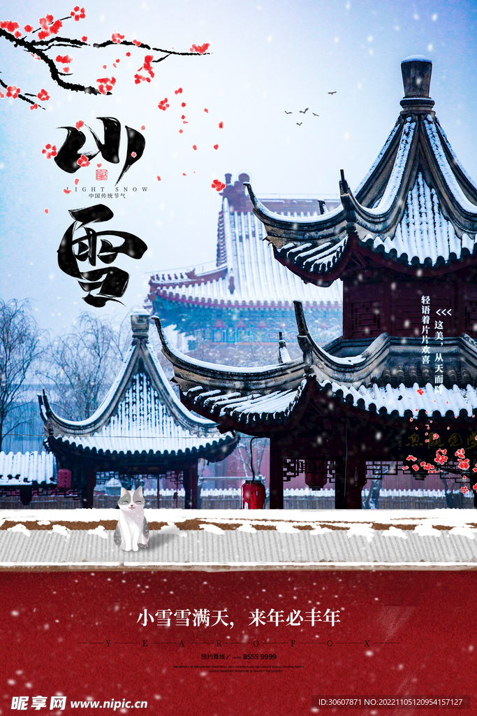 小雪海报