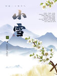 小雪海报