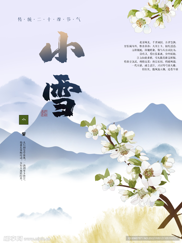小雪海报