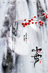 小雪海报