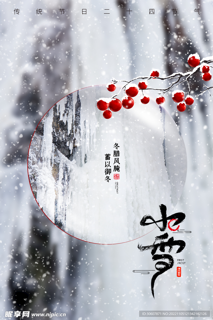 小雪海报