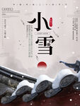 小雪海报