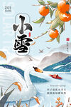 小雪海报