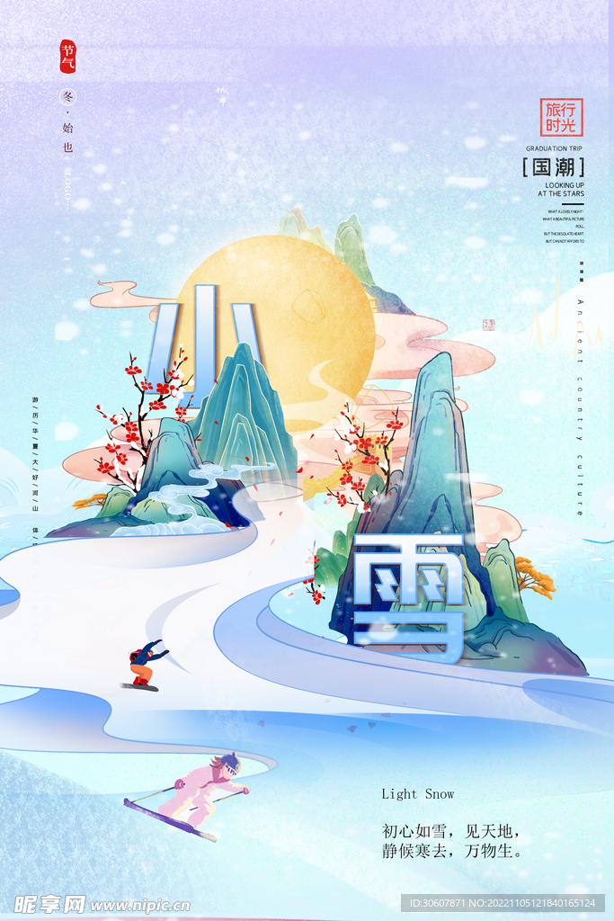 小雪海报