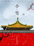 小雪海报
