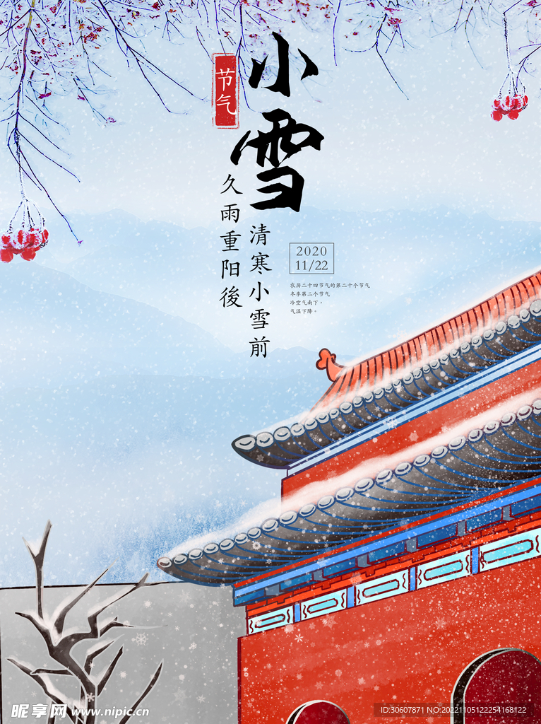 小雪海报