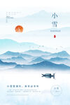 小雪海报
