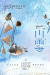 小雪海报