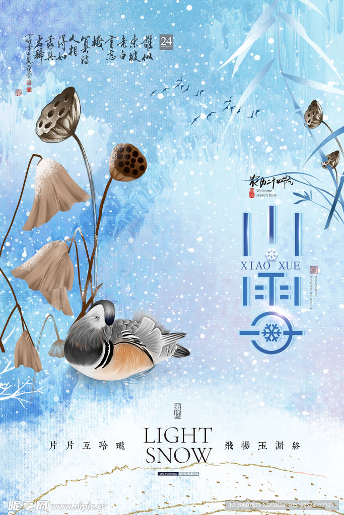 小雪海报