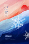 小雪海报