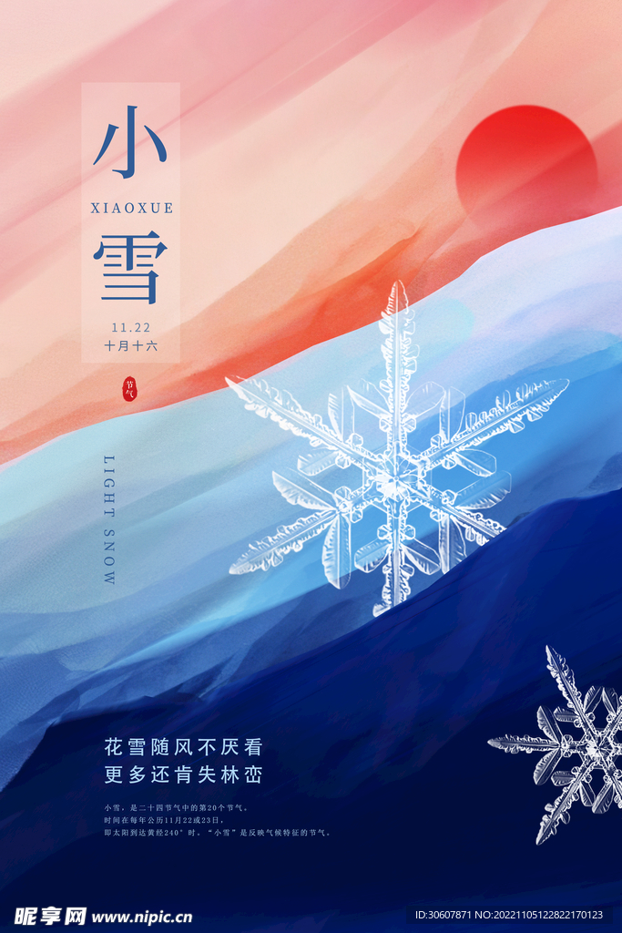 小雪海报