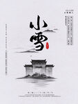 小雪海报