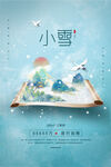 小雪海报