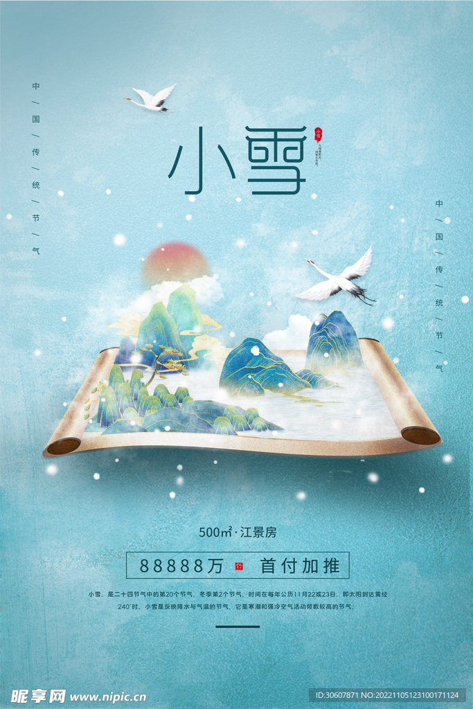 小雪海报