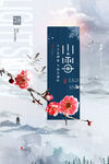 小雪海报