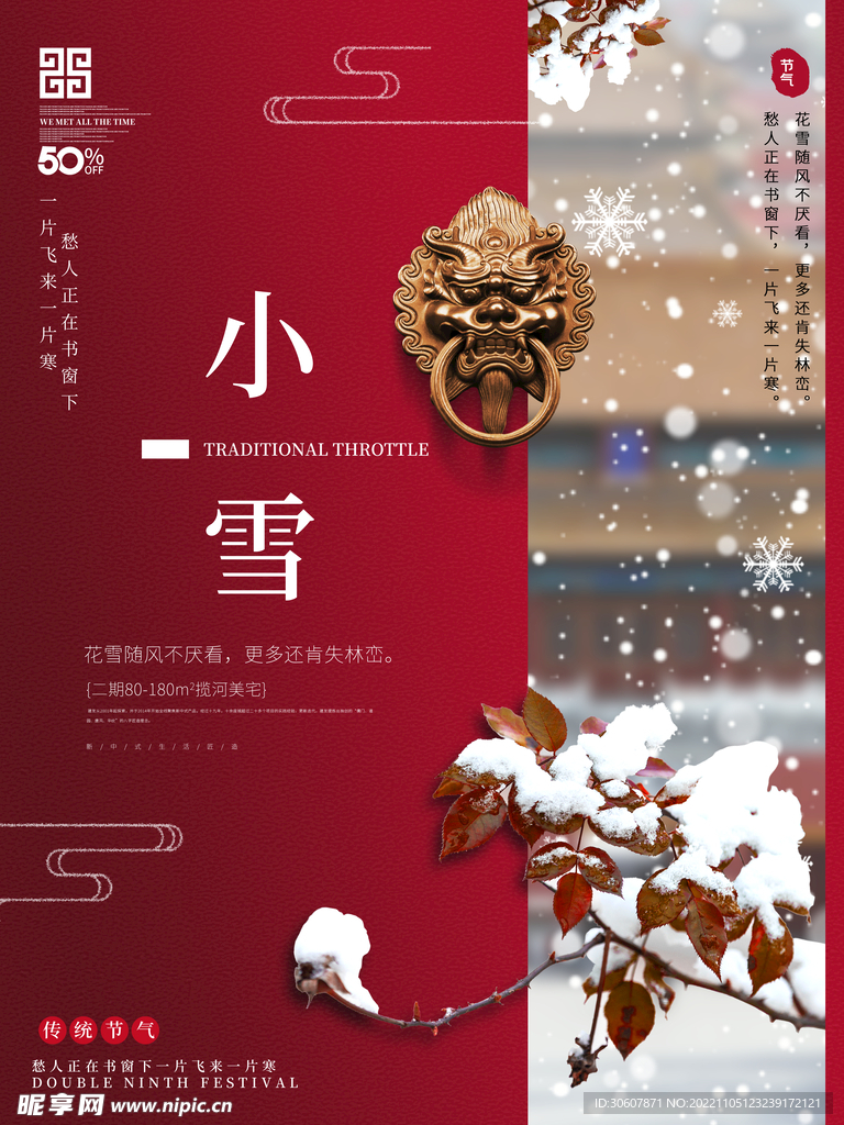 小雪海报