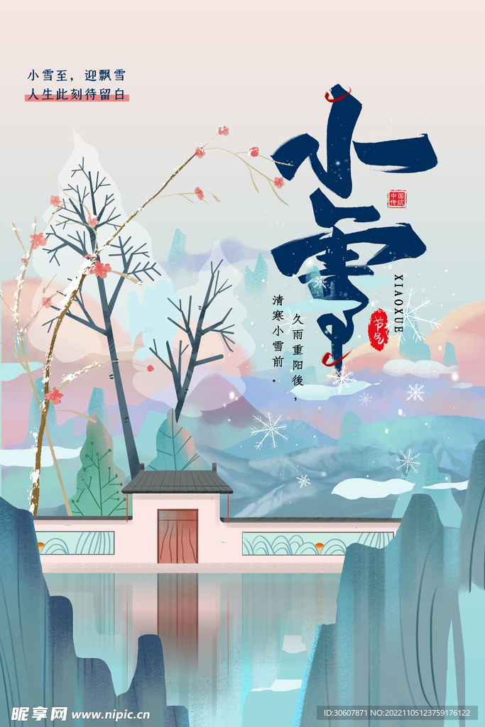 小雪海报