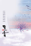 小雪海报