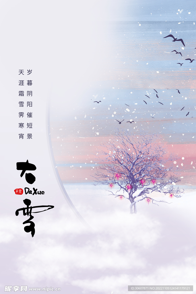 小雪海报