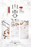 小雪海报