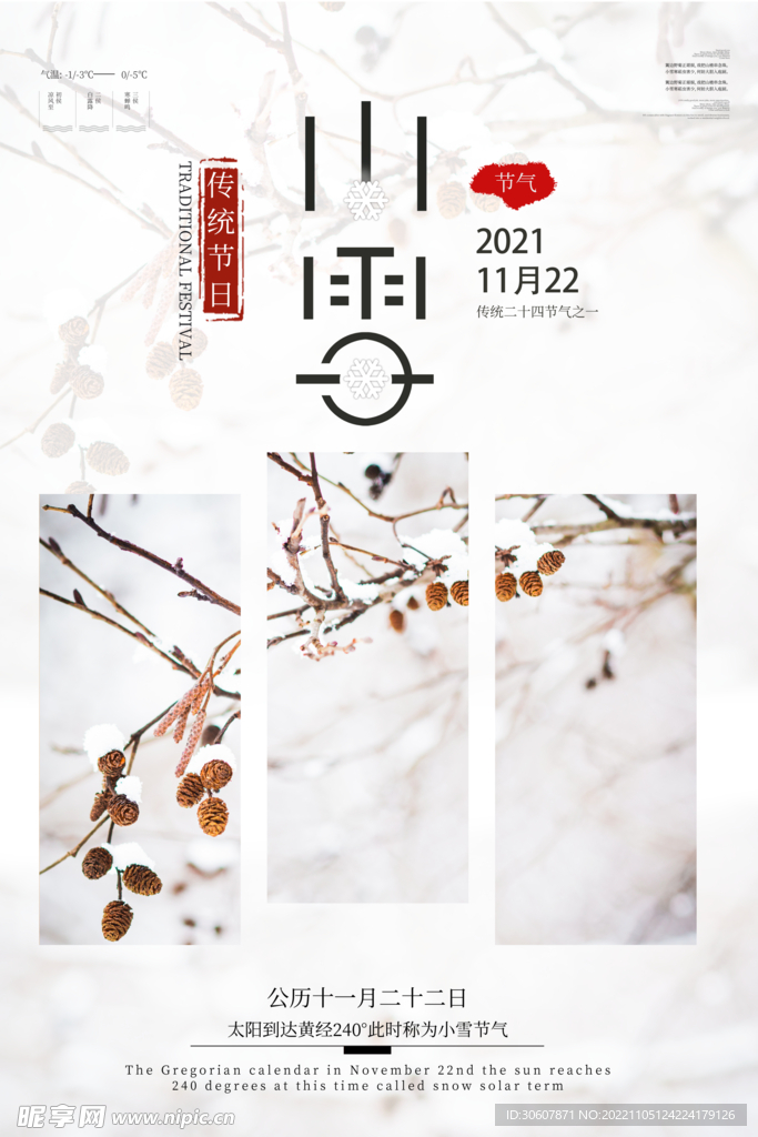 小雪海报