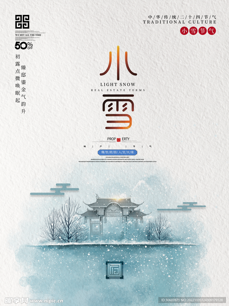 小雪海报