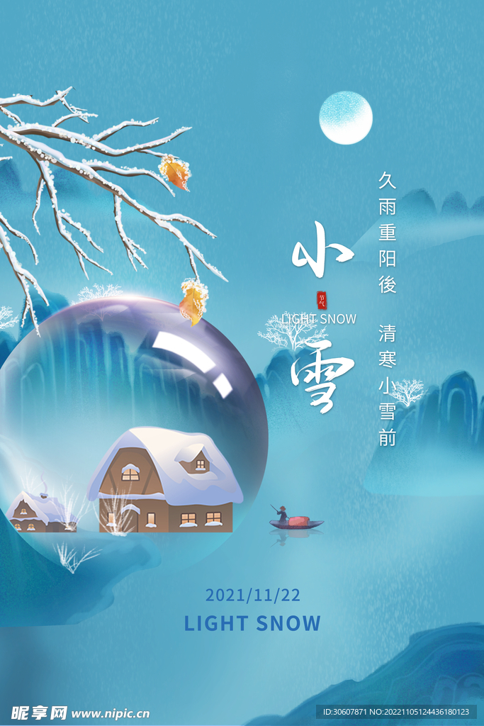 小雪海报